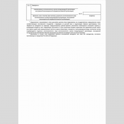 Форма "Уведомление об изменении сведений, содержащихся в уведомлении о создании на территории Российской Федерации филиала или представительства международной организации и иностранной некоммерческой неправительственной организации". Стр. 3