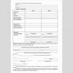 Форма №15 "Заявление об установлении отцовства" (от отца и матери ребенка, не состоящих в браке между собой на момент рождения ребенка). Оборотная сторона.