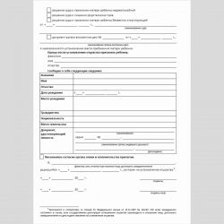 Форма №19 "Заявление об установлении отцовства" (от отца, не состоящего в браке с матерью ребенка на момент рождения ребенка) . Оборотная сторона