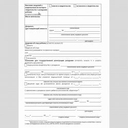 Форма №2 "Заявление о рождении" (от матери ребенка, если она не состоит в браке с отцом ребенка, и отцовство в отношении ребенка не установлено). Оборотная сторона