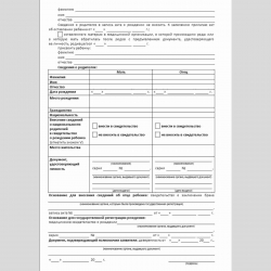 Форма №5 "Заявление о рождении ребенка найденного (подкинутого), оставленного матерью" . Оборотная сторона.