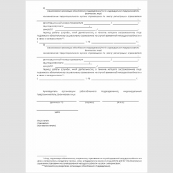 Форма "Запрос в территориальный орган страховщика о проверке сведений о страхователе (страхователях), выдавшем (выдавших) застрахованному лицу справку (справки) о сумме заработной платы, иных выплат и вознаграждений для исчисления пособий по временной нет