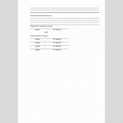 Форма №001/ПЗ-у "Медицинское заключение о наличии или об отсутствии профессионального заболевания" Стр. 2