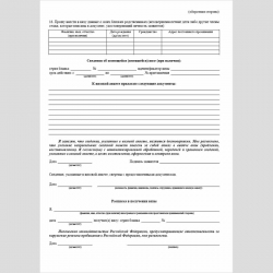 Форма "Визовая анкета". Стр. 2