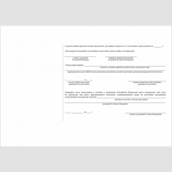 Форма "Уведомление о наличии у гражданина Российской Федерации иного гражданства либо вида на жительство или иного действительного документа, подтверждающего право на его постоянное проживание в иностранном государстве". Оборотная сторона.