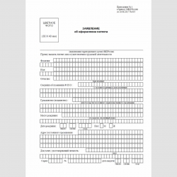 Форма "Заявление об оформлении патента"