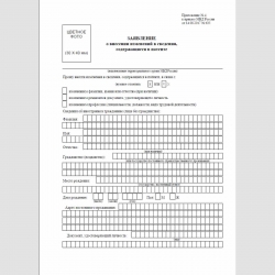 Форма "Заявление о внесении изменений в сведения, содержащиеся в патенте"