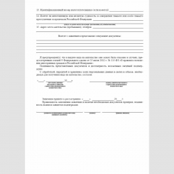 Форма "Заявление о выдаче вида на жительство". Стр. 3