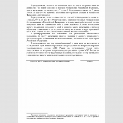 Форма "Расписка в получении вида на жительство". Стр. 2