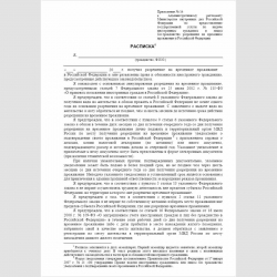 Форма "Расписка" (в получении разрешения на временное проживание). Стр. 1