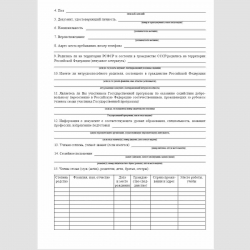 Форма "Заявление о выдаче разрешения на временное проживание". Стр 2