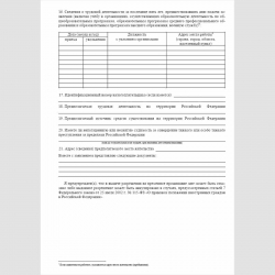 Форма "Заявление о выдаче разрешения на временное проживание". Стр 3