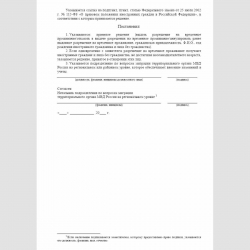 Форма "Заключение" (о выдаче, об отказе в выдаче или об аннулировании разрешения на временное проживание) Стр. 2