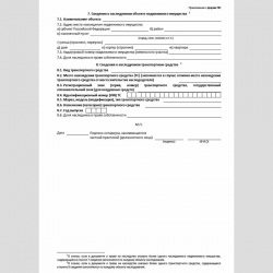 Форма "Сведения о выдаче свидетельства о праве на наследство" (Форма ПН). Приложение.