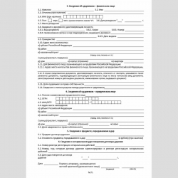 Форма "Сведения о нотариальном удостоверении договора дарения" (Форма Д). Стр. 2