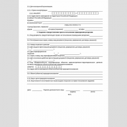 Форма "Сведения о предоставлении прав на пользование природными ресурсами" (Форма ПР). Стр. 2