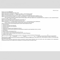 Форма "Сведения о фактах первичной выдачи или замены документа, удостоверяющего личность гражданина Российской Федерации на территории Российской Федерации" (Форма ЗП). Оборотная сторона