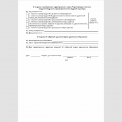 Форма "Сведения об адвокате" (Форма А). Стр. 2