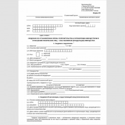 Форма "Сведения об установлении опеки, попечительства и управлении имуществом в отношении физических лиц - собственников (владельцев) имущества" (Форма ОП)
