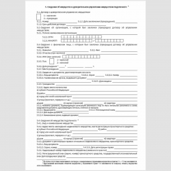Форма "Сведения об установлении опеки, попечительства и управлении имуществом в отношении физических лиц - собственников (владельцев) имущества" (Форма ОП) . Стр. 3