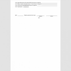 Форма "Сведения об установлении опеки, попечительства и управлении имуществом в отношении физических лиц - собственников (владельцев) имущества" (Форма ОП) . Стр. 4