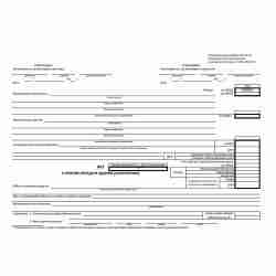 Унифицированная форма № ОС-1а "Акт о приеме-передаче здания (сооружения)"