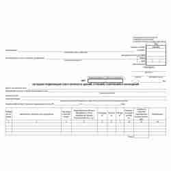 Унифицированная форма № КС-10 "Акт об оценке подлежащих сносу (переносу) зданий, строений, сооружений и насаждений"