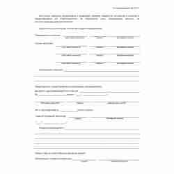 Унифицированная форма первичной учетной документации №ТОРГ-1 "Акт о приемке товаров" (ОКУД 0330201). Стр 4