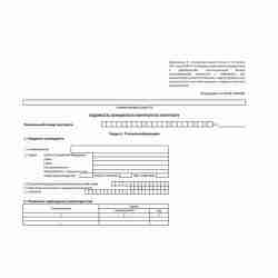Ведомость банковского контроля по контракту (ОКУД 0406008)