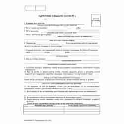 Заявление о выдаче загранпаспорта старого образца (ред. 2006 г.)