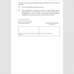 Форма "Заявление застрахованного лица о выборе инвестиционного портфеля (управляющей компании)". Стр. 3
