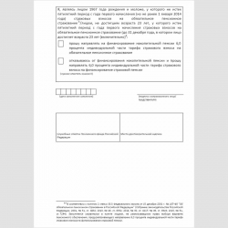 Форма "Заявление застрахованного лица о переходе из негосударственного пенсионного фонда в Пенсионный фонд Российской Федерации".  Стр. 3