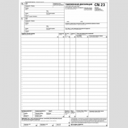 Форма "Таможенная декларация CN 23"