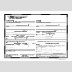 Форма ф. Е1-в "Экспресс-отправление EMS" (внутреннее)