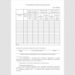 Форма "Уведомление о планируемых к уплате (возмещению) суммах налога на добавленную стоимость и влияющих на них факторах". Стр. 4
