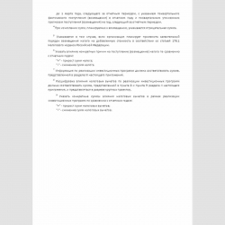 Форма "Уведомление о планируемых к уплате (возмещению) суммах налога на добавленную стоимость и влияющих на них факторах". Стр. 5