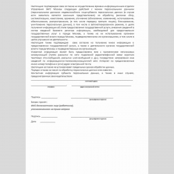 Форма "Запрос (о предоставлении государственной услуги города Москвы "Проставление апостиля на официальных документах, выданных органами записи актов гражданского состояния на территории города Москвы в подтверждение фактов государственной регистрации акт