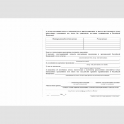 Форма "Уведомление о подтверждении проживания иностранного гражданина или лица без гражданства в Российской Федерации". Оборотная сторона