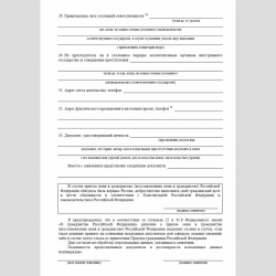 Форма "Заявление о приеме в гражданство или восстановлении гражданства Российской Федерации". Стр. 7