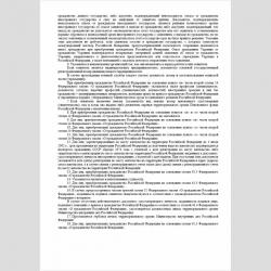 Форма "Заявление о приеме в гражданство или восстановлении гражданства Российской Федерации". Стр. 9