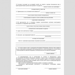 Форма "Заявление о приеме в гражданство Российской Федерации в упрощенном порядке". Стр. 4