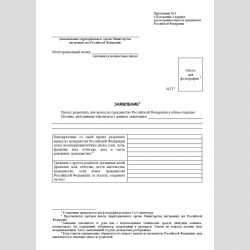Форма "Заявление о выходе из гражданства Российской Федерации, лица, проживающего на территории Российской Федерации"