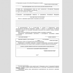Форма "Заявление о выходе из гражданства Российской Федерации, лица, проживающего на территории иностранного государства". Стр. 3