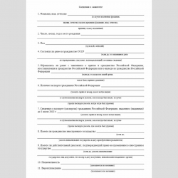 Форма "Заявление о признании гражданином Российской Федерации". Стр. 2