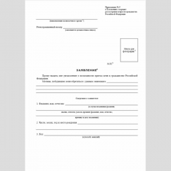 Форма "Заявление о выдаче уведомления о возможности приема в гражданство Российской Федерации"