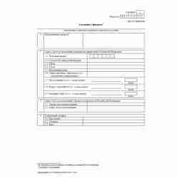 Форма №Р11001 (рекомендованная) "Заявление о государственной регистрации юридического лица при создании". Лист И "Сведения о филиале"