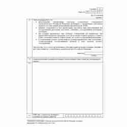 Форма №Р11001 (рекомендованная) "Заявление о государственной регистрации юридического лица при создании". Лист Н "Сведения о заявителе". Стр. 3