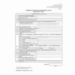 Форма №Р11001 "Заявление о государственной регистрации юридического лица при создании". Лист А "Сведения об учредителях юридического лица - юридических лицах"