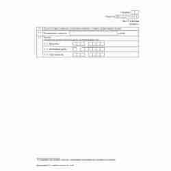 Форма №Р11001 (рекомендованная) "Заявление о государственной регистрации юридического лица при создании".