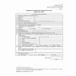 Форма №Р11001 "Заявление о государственной регистрации юридического лица при создании". Лист Б "Сведения об учредителях юридического лица - физических лицах"